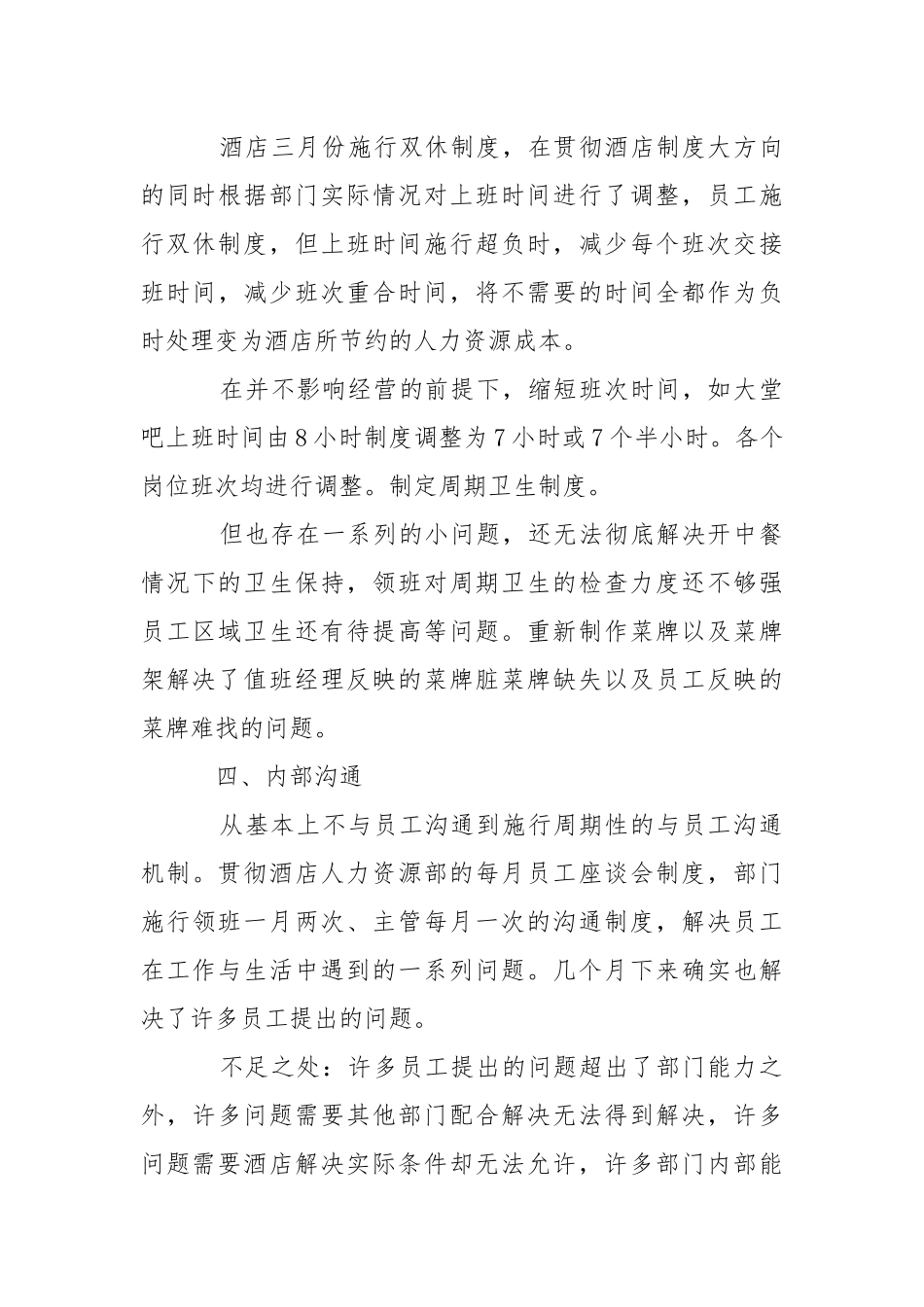 2021酒店主管工作总结.docx_第3页
