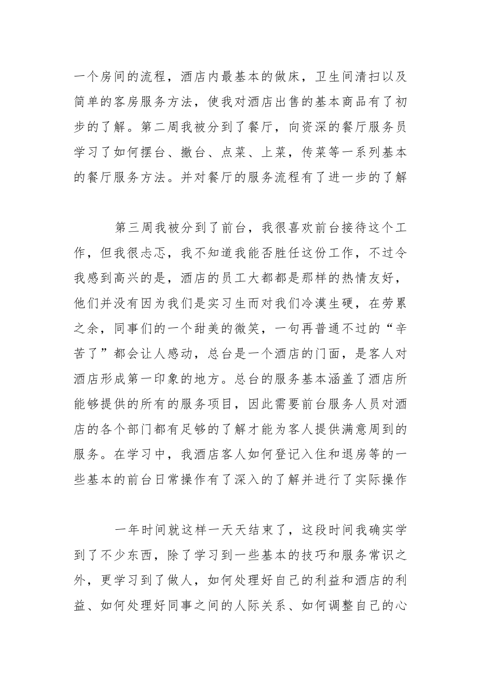 2021服务员工作总结范文.docx_第2页