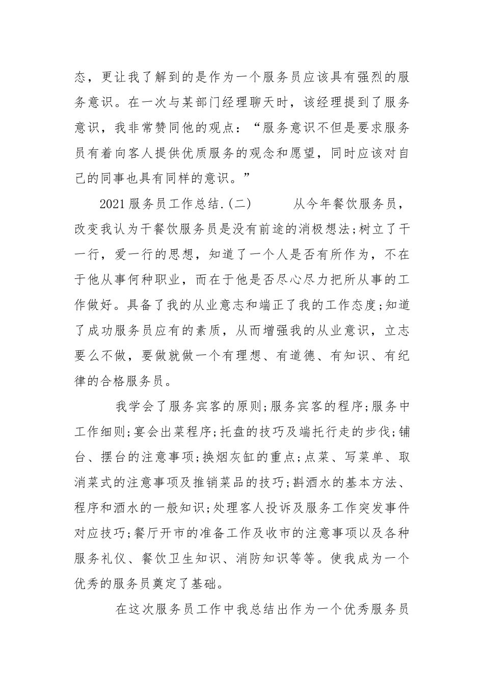 2021服务员工作总结范文.docx_第3页