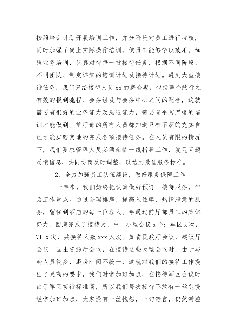 2021酒店前台人员工作总结.docx_第2页