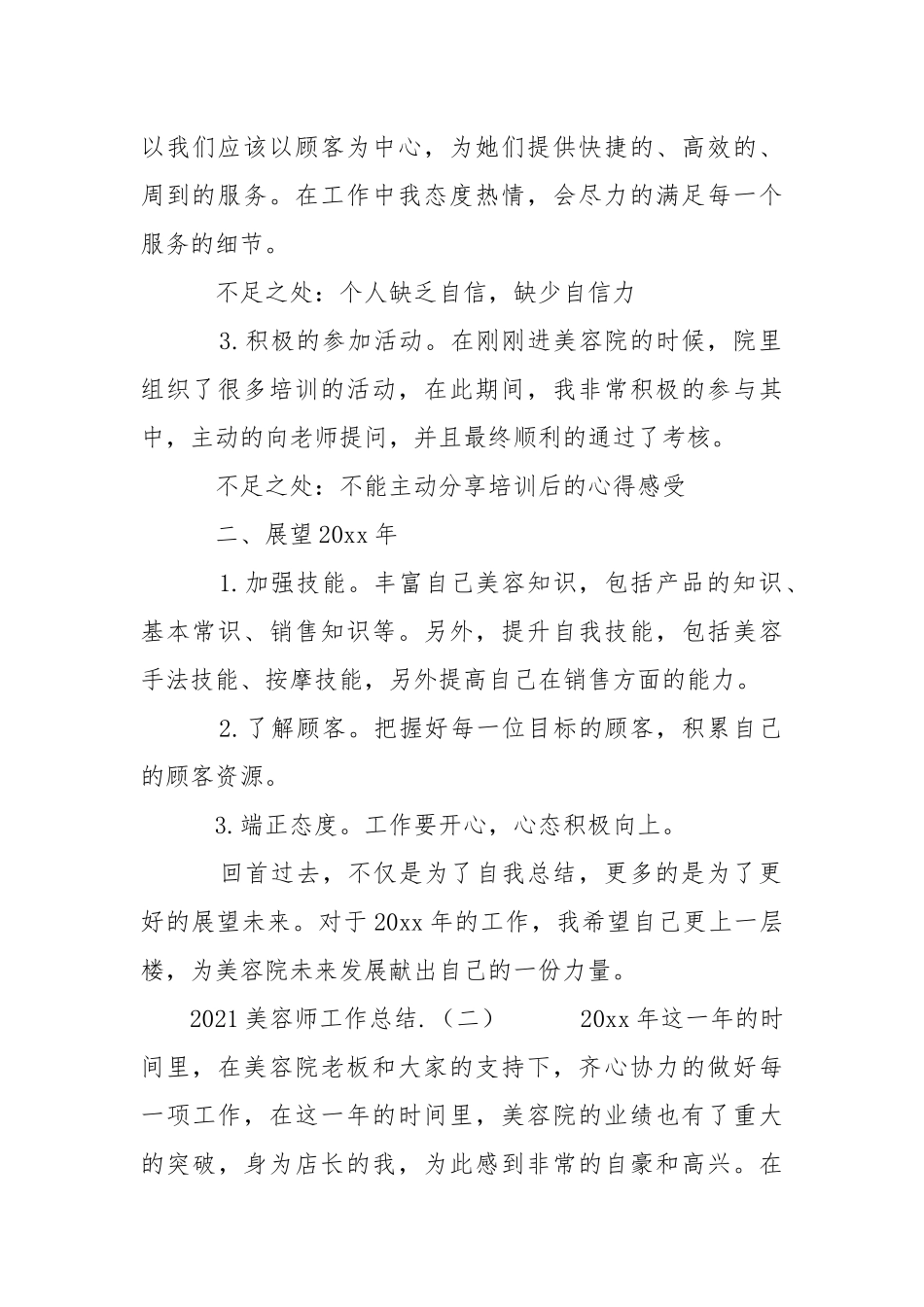 2021美容师工作总结范文.docx_第2页