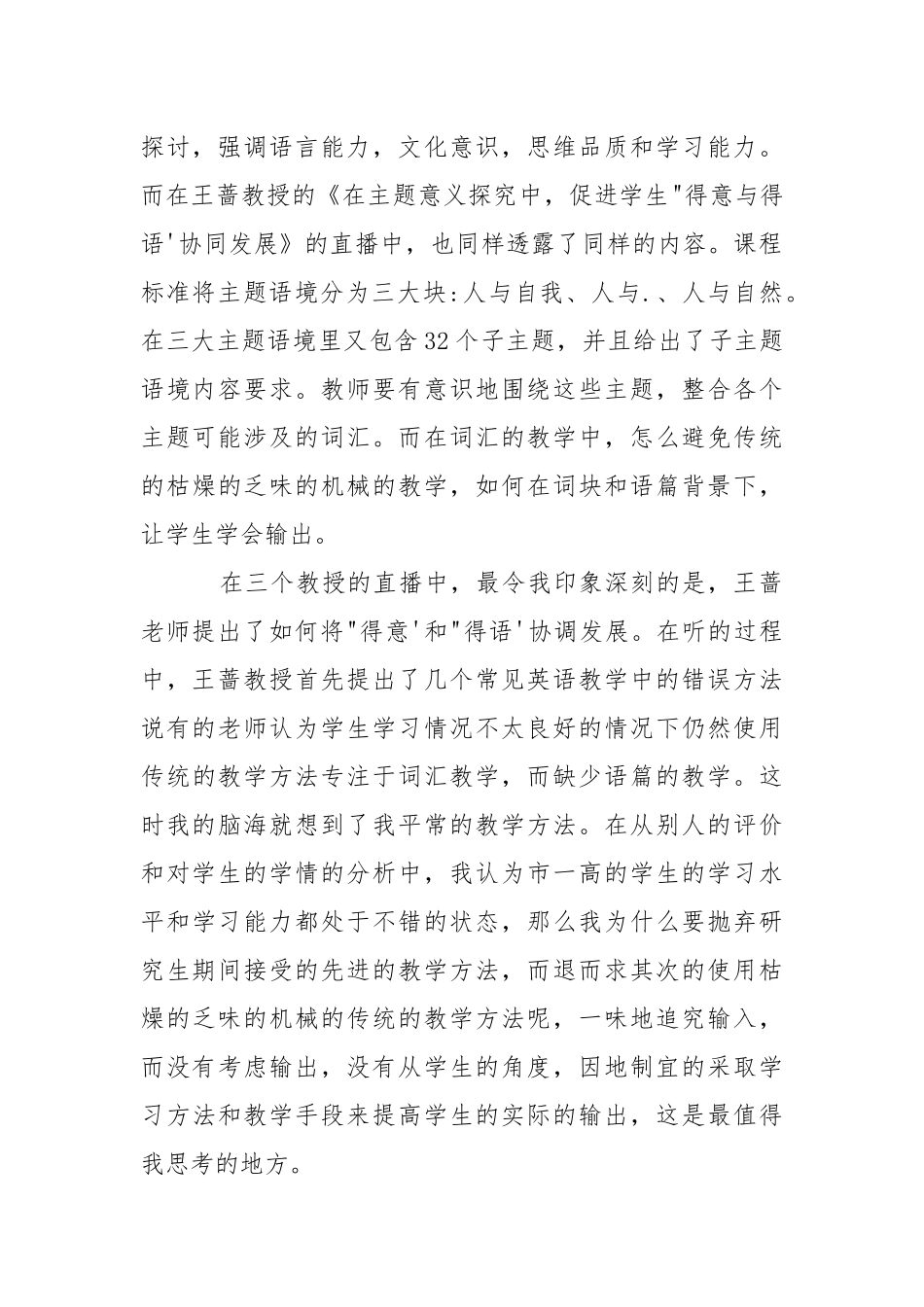 2021年春季北师大版高中英语教材线上培训总结.docx_第2页