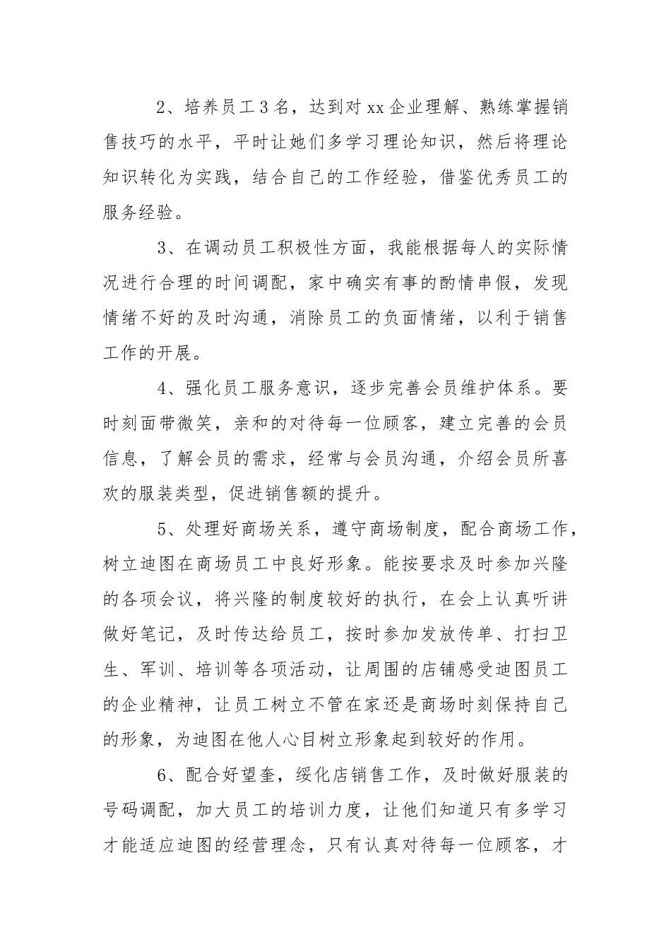 2021服装店长工作总结范文.docx_第3页