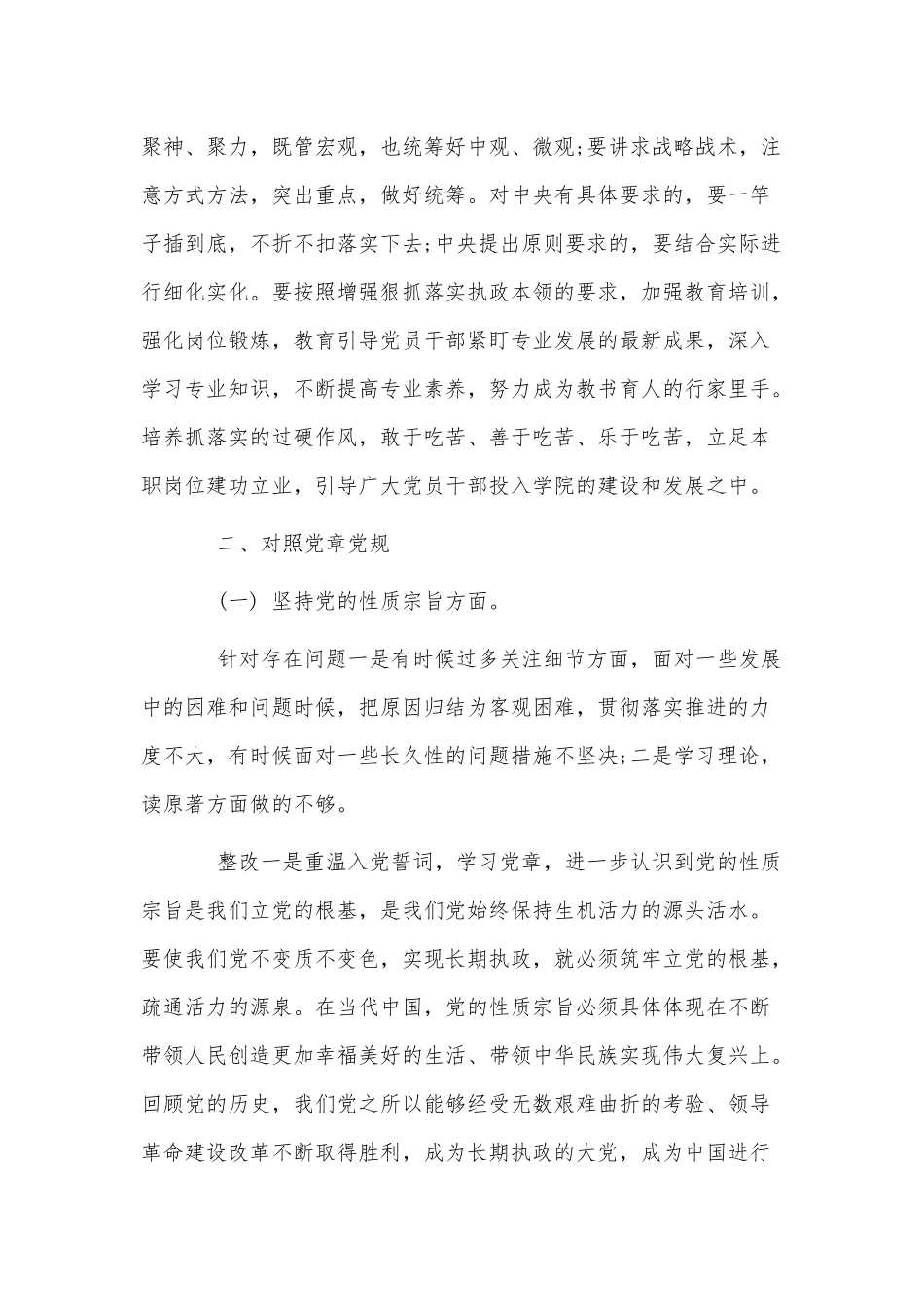 5篇2021学习党史新中国史研讨交流发言材料、四个对照个人检视问题清单及整改措施.docx_第3页