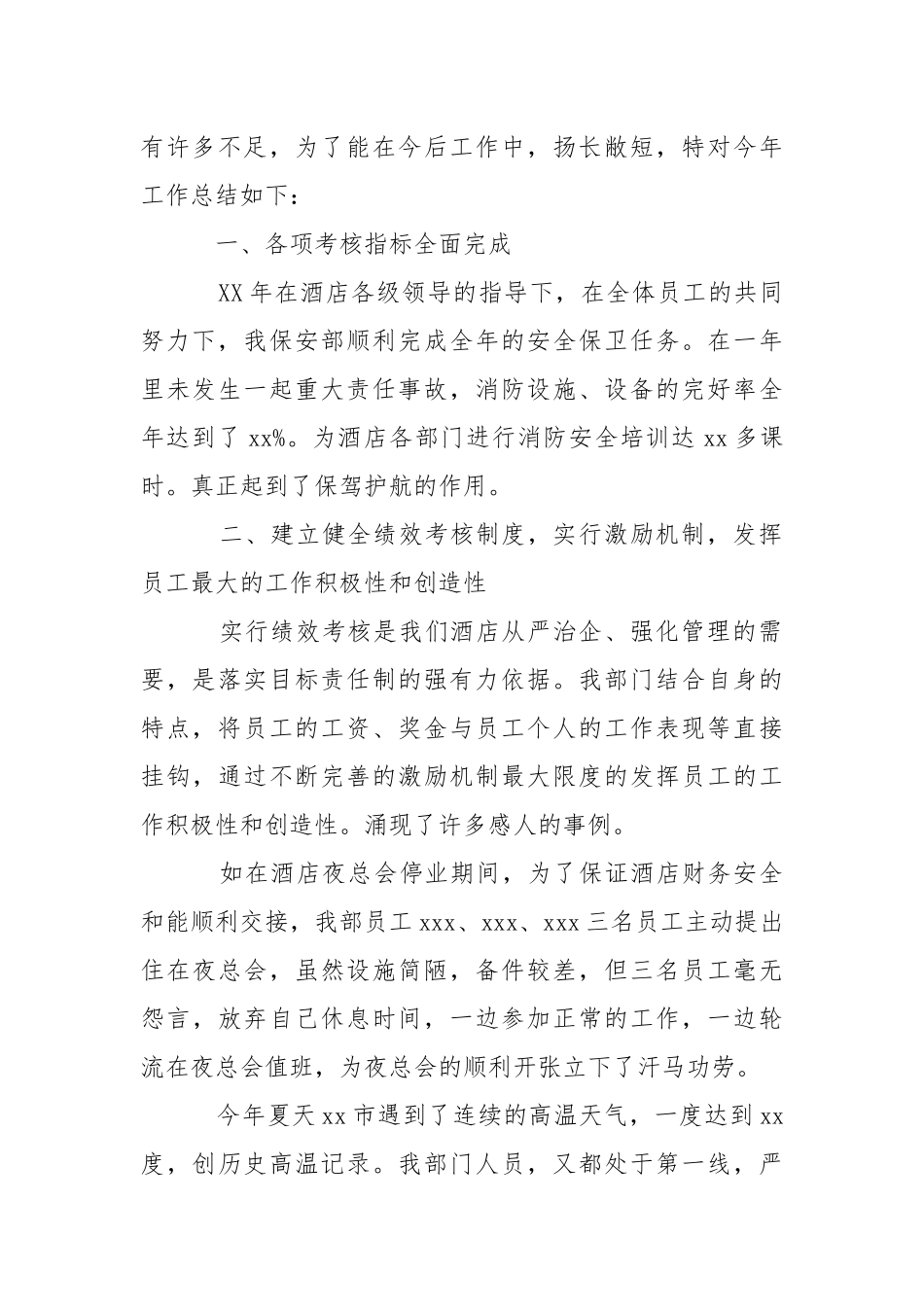 2021酒店保卫部工作总结.docx_第2页