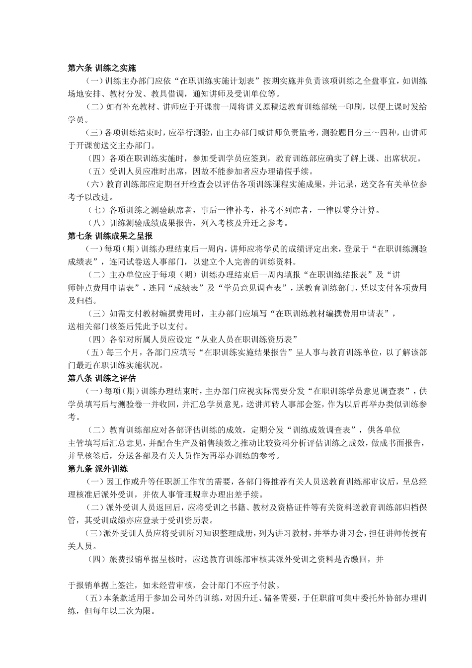 员工在职训练制度.doc_第2页