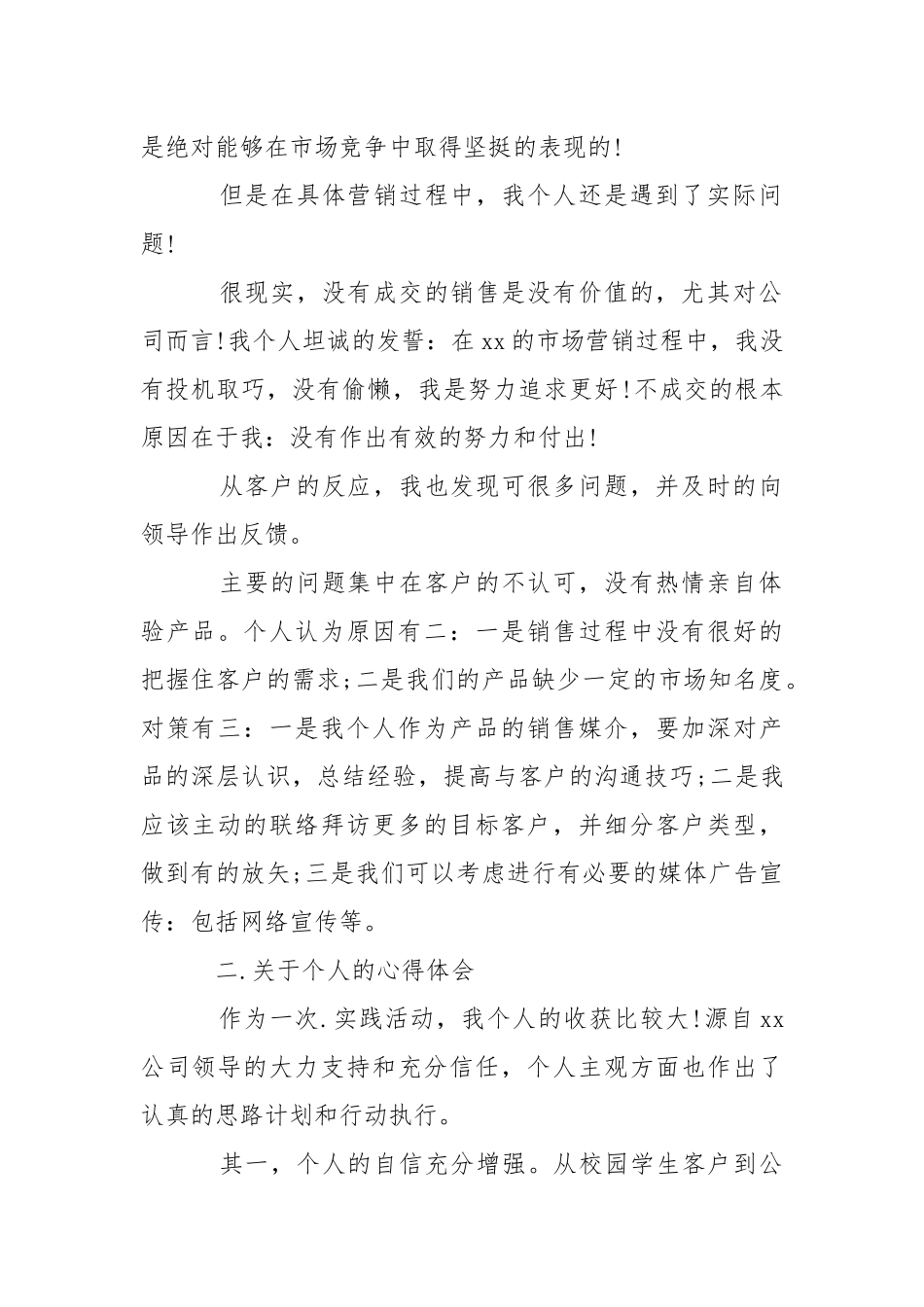 2021寒假社会实践工作总结报告.docx_第2页