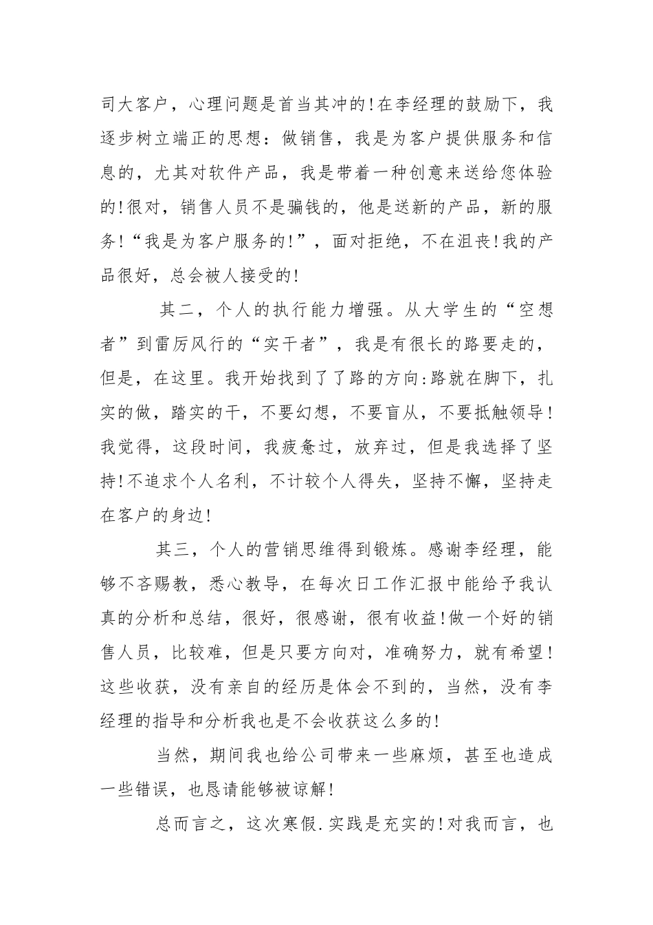 2021寒假社会实践工作总结报告.docx_第3页