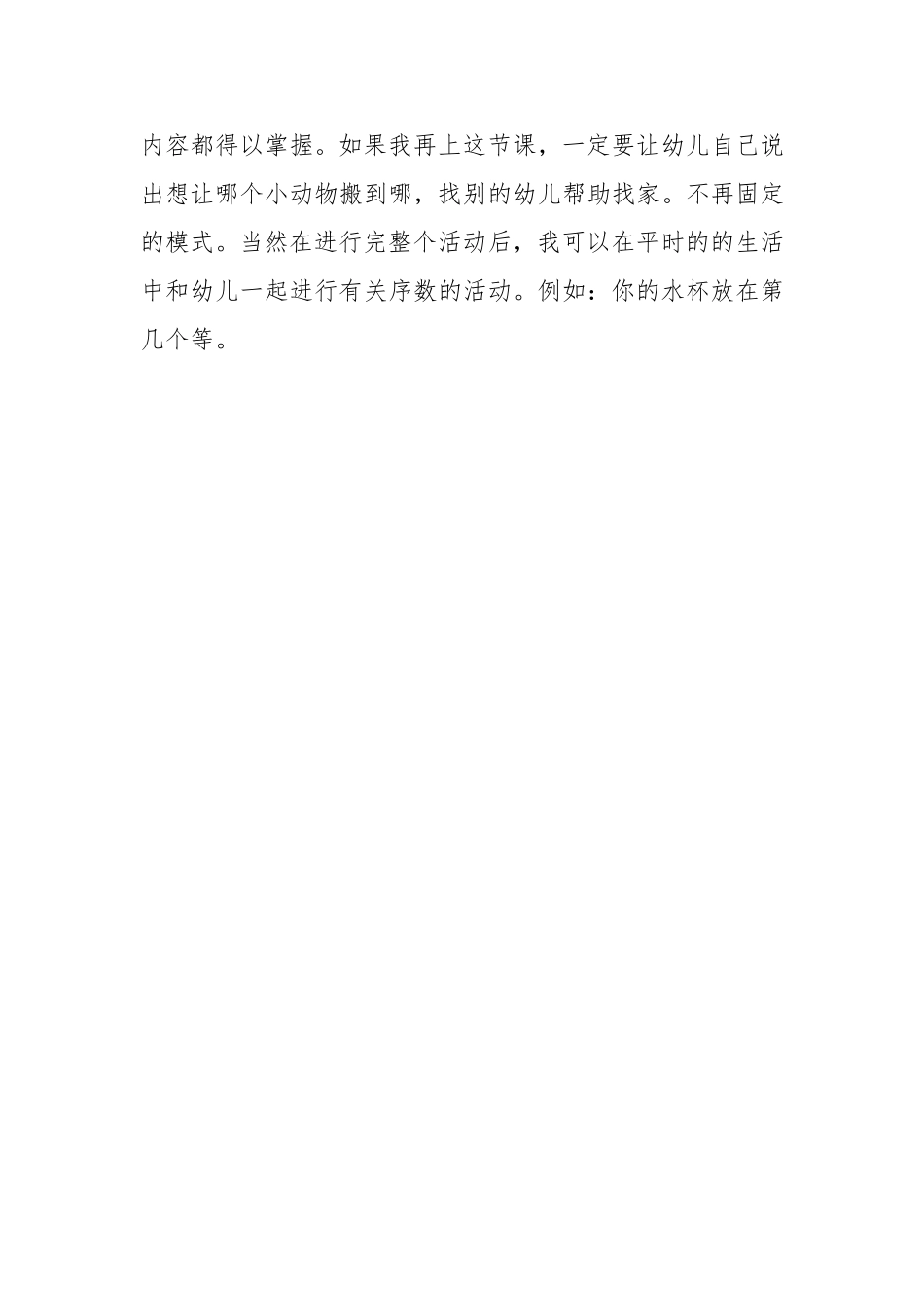 中班数学《小动物搬新家》微反思.doc_第2页
