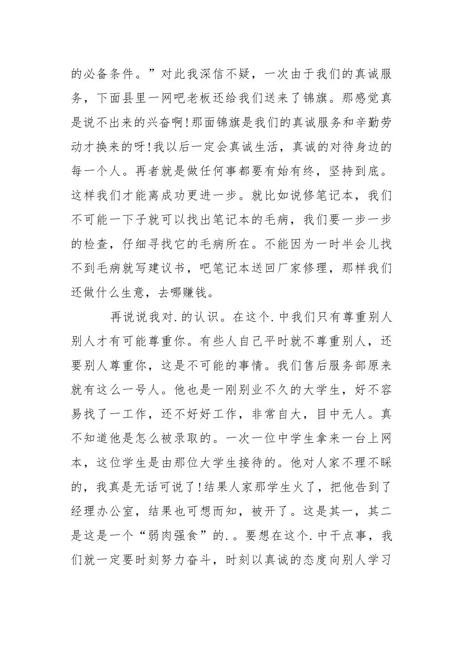 2021年大学生寒假社会实践总结报告.docx_第2页