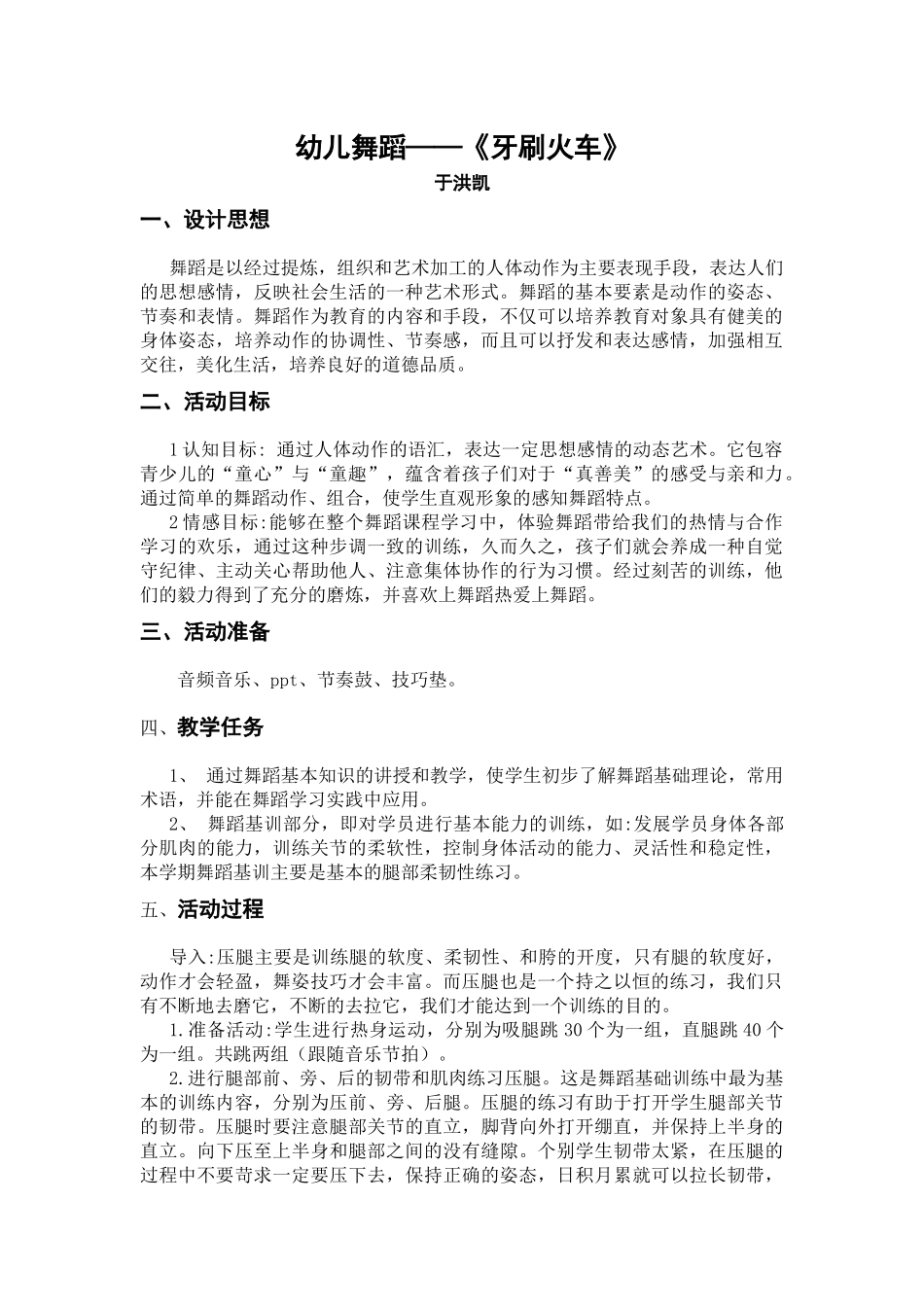 中班舞蹈《牙刷火车》微教案.docx_第2页