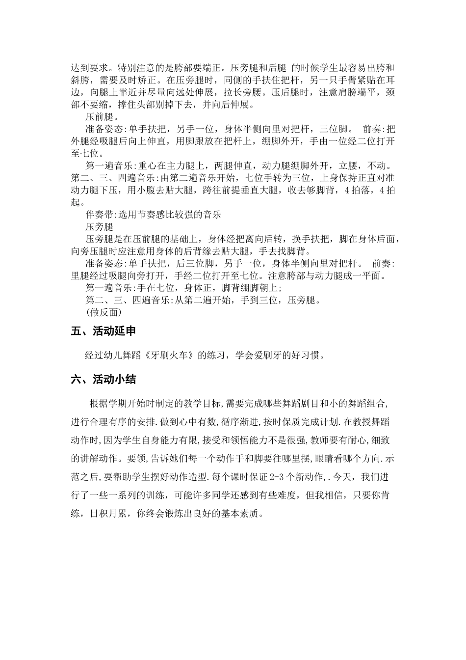 中班舞蹈《牙刷火车》微教案.docx_第3页