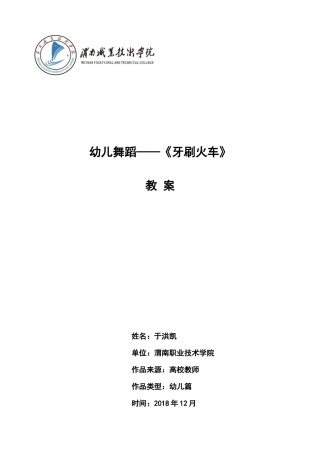 中班舞蹈《牙刷火车》微教案.docx