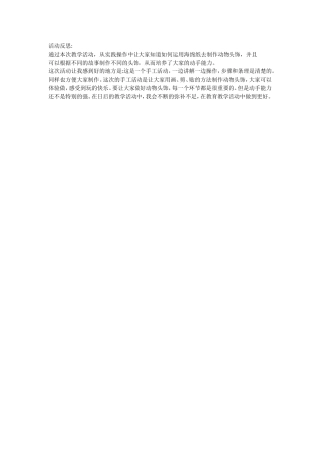 中班艺术《动物头饰的制作》微反思.doc