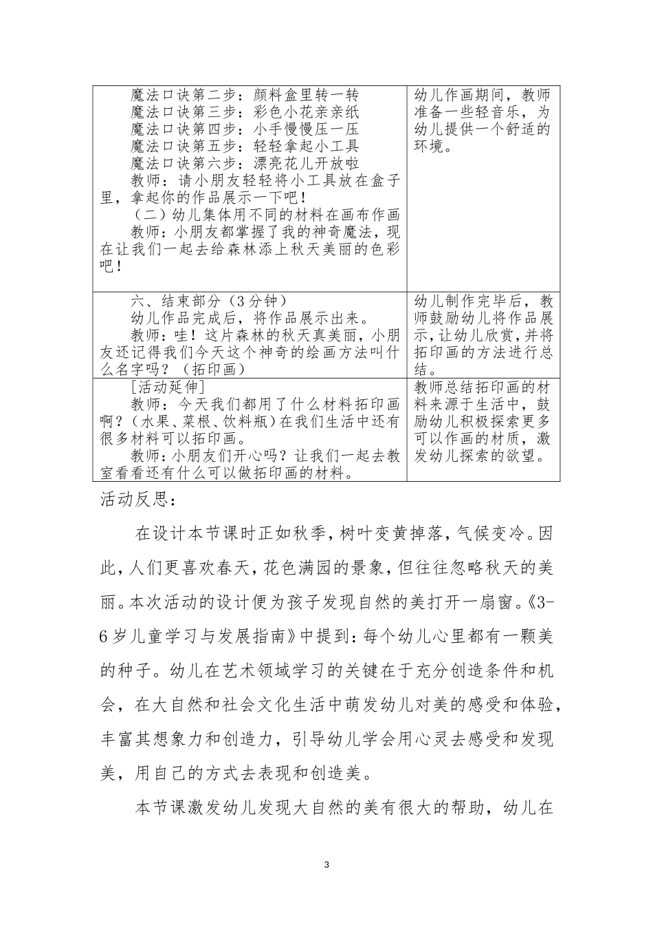 中班艺术《多彩的秋天》微教案.doc_第3页