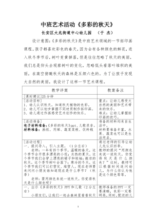 中班艺术《多彩的秋天》微教案.doc