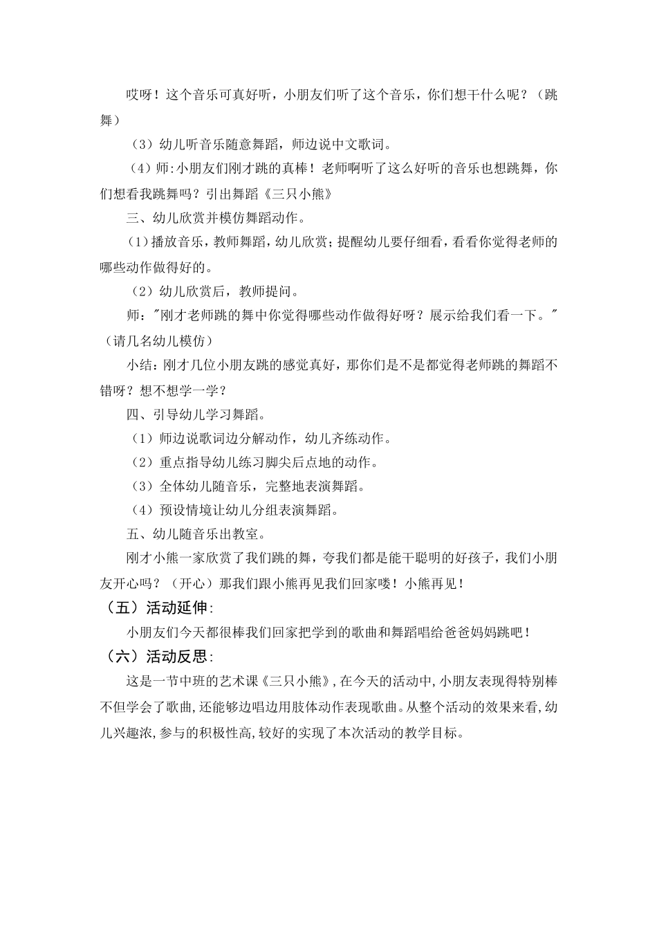 中班艺术《三只小熊》微教案.doc_第3页