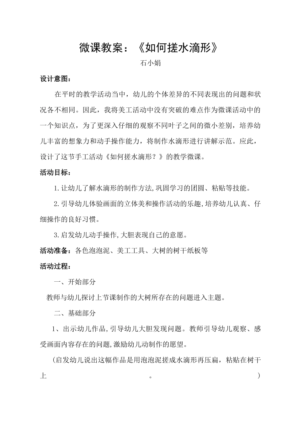 中班艺术《如何搓水滴形》微教案.docx_第1页