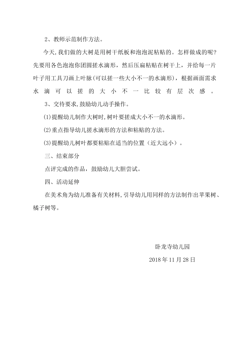 中班艺术《如何搓水滴形》微教案.docx_第2页