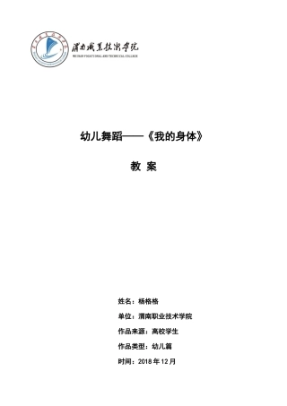 中班艺术《我的身体》微教案.docx