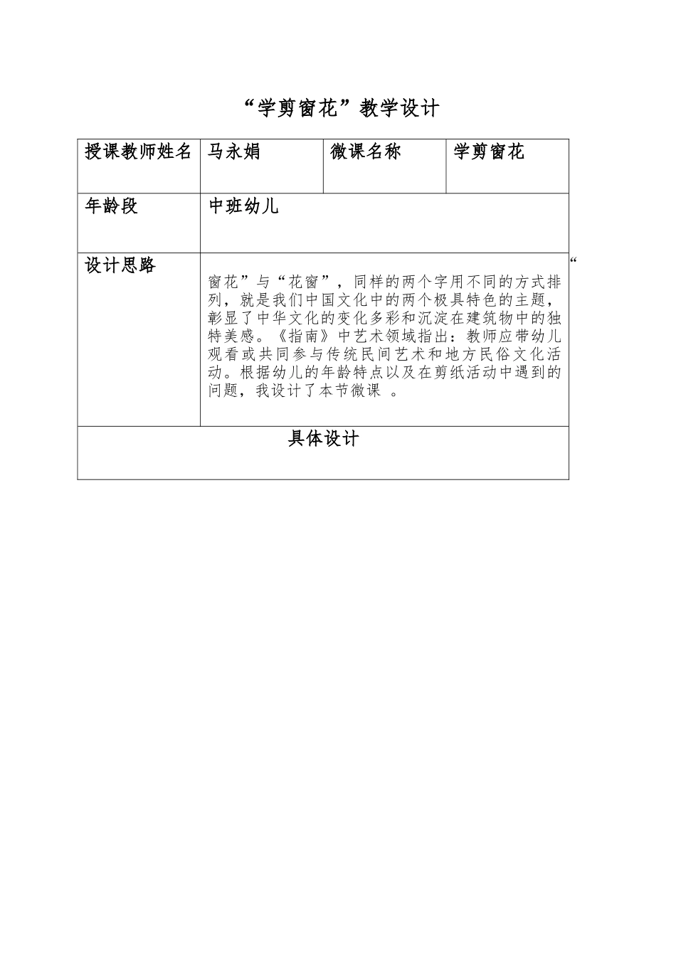 中班艺术《学剪窗花》微教案.docx_第1页