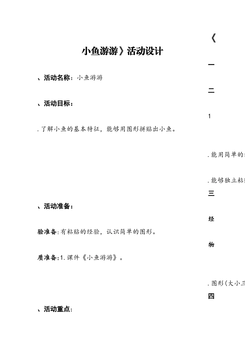 中班艺术《小鱼游游》微教案.docx_第1页