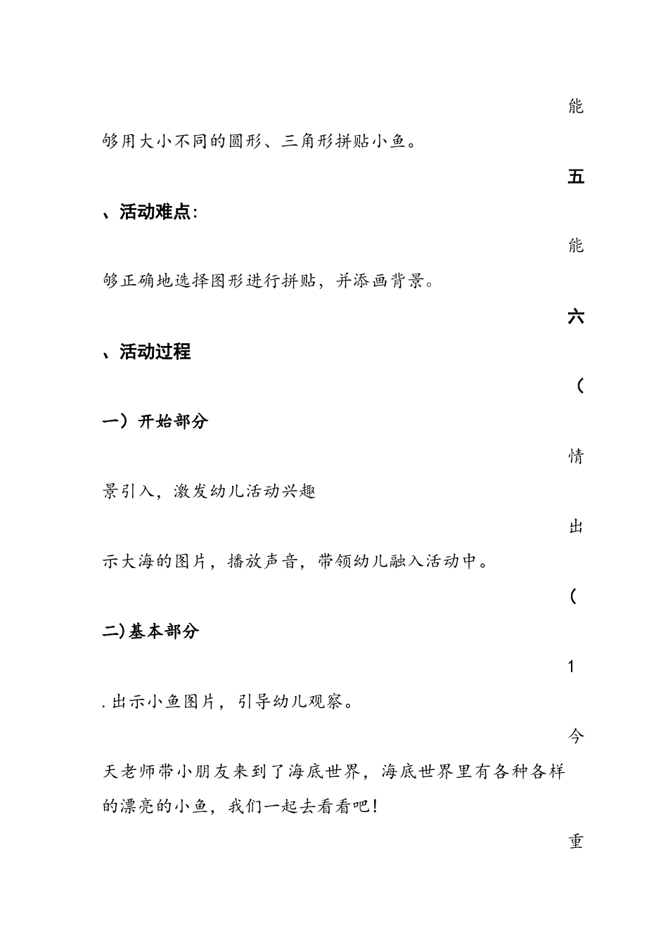 中班艺术《小鱼游游》微教案.docx_第2页