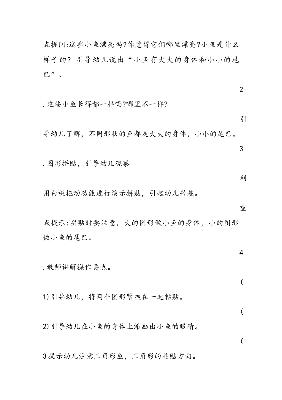 中班艺术《小鱼游游》微教案.docx_第3页