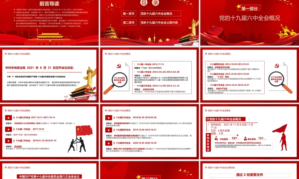 党的百年奋斗重大成就和历史经验的决议模板.pptx
