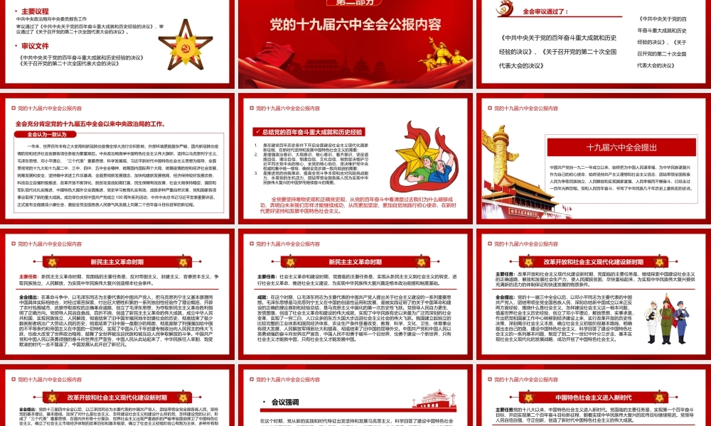党的百年奋斗重大成就和历史经验的决议模板.pptx