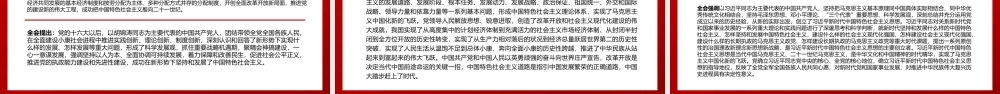 党的百年奋斗重大成就和历史经验的决议模板.pptx