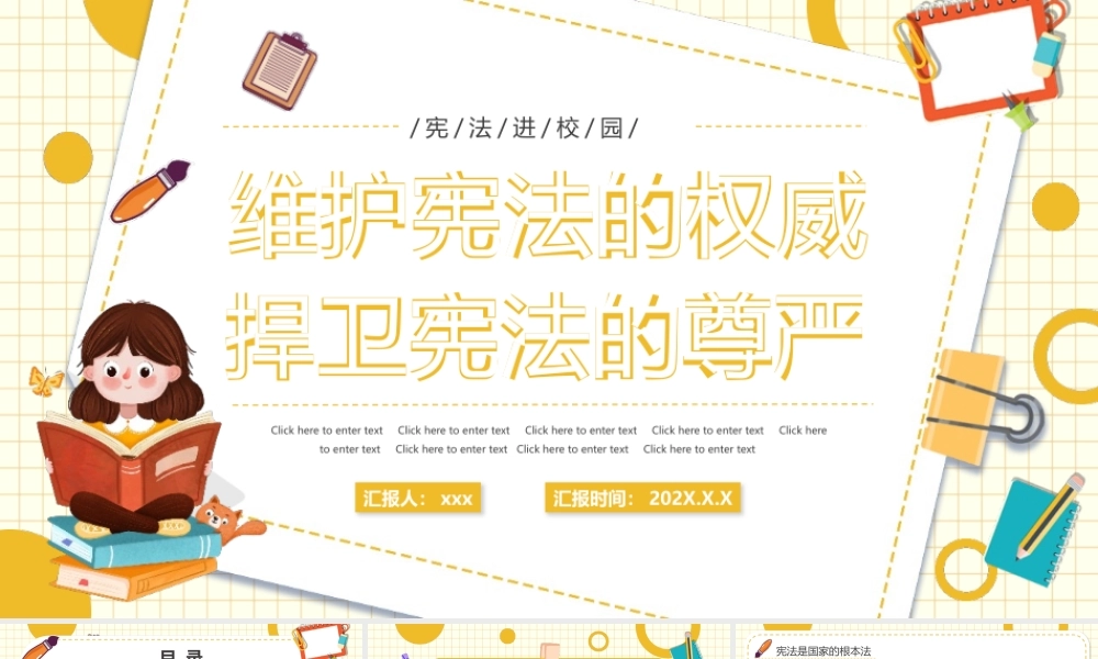 中小学《维护宪法的权威捍卫宪法的尊严》主题班会.pptx