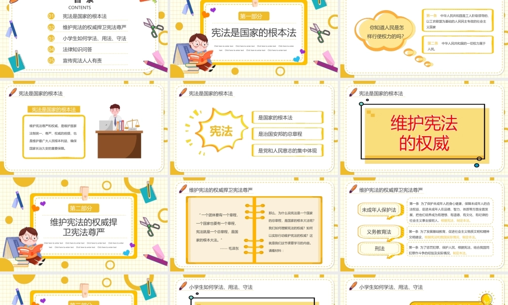 中小学《维护宪法的权威捍卫宪法的尊严》主题班会.pptx