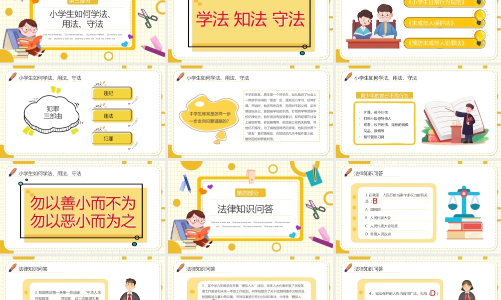 中小学《维护宪法的权威捍卫宪法的尊严》主题班会.pptx