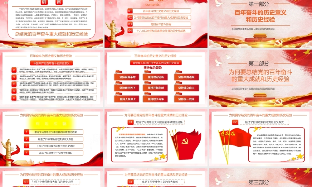 总结党的百年奋斗的重大成就和历史经验问题.pptx