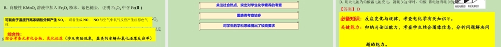 新高考评价体系下2021年高考（等级考）化学试题分析与2022届高三复习方略课件.pptx