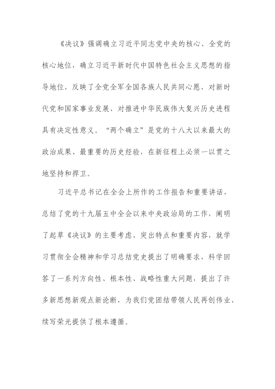 办公室人员学习党的第三个历史决议心得体会.docx_第2页