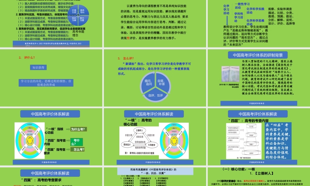 2021年高考化学试题整体特点与基于中国高考评价体系试题例析.pptx