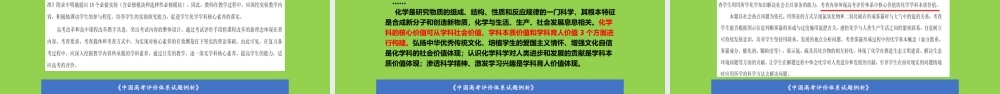 2021年高考化学试题整体特点与基于中国高考评价体系试题例析.pptx
