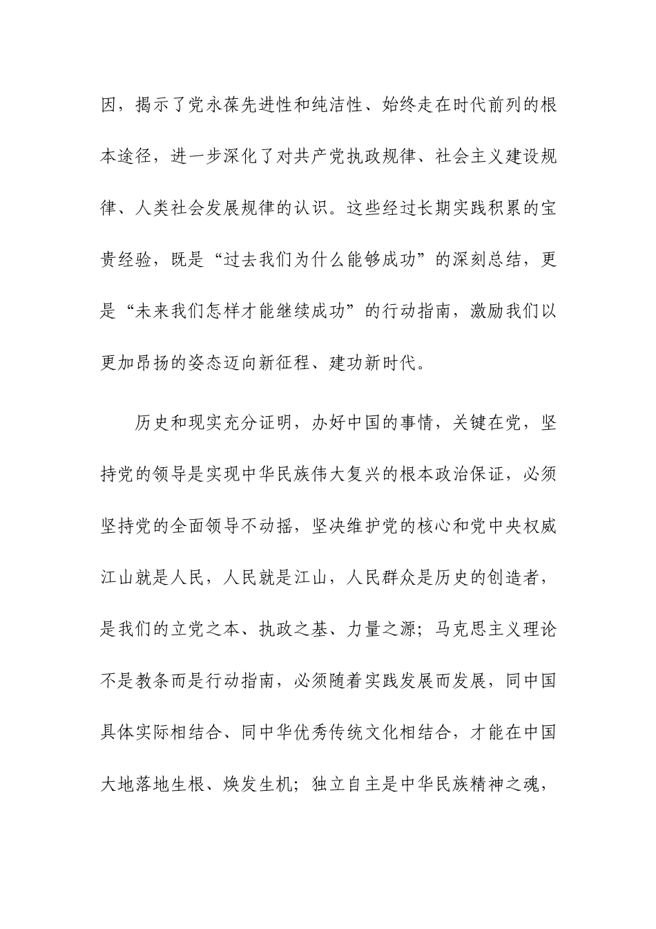 党员领导干部全面把握“十个坚持”学习心得体会.docx_第2页