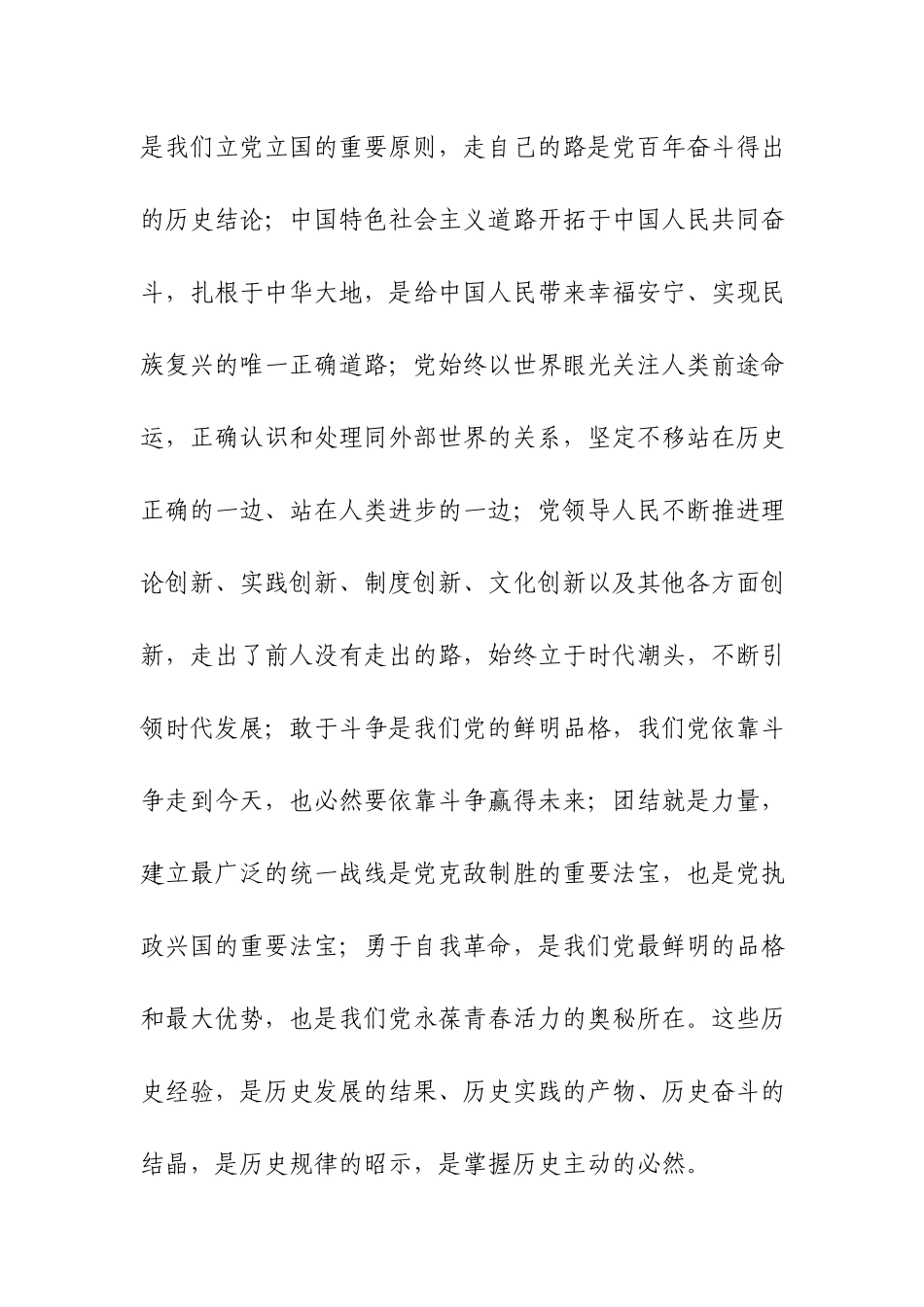 党员领导干部全面把握“十个坚持”学习心得体会.docx_第3页