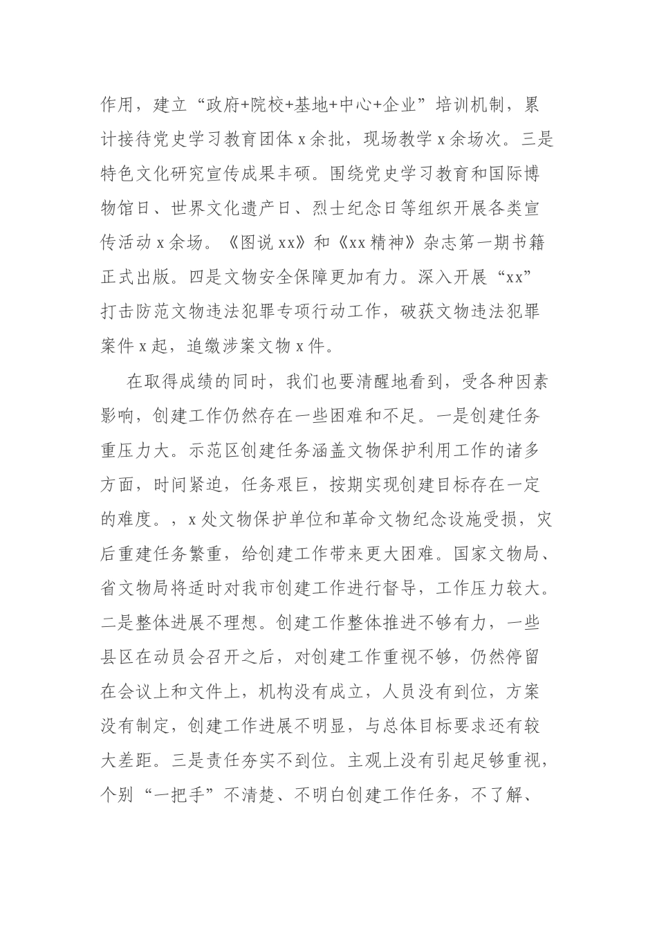 创建革命文物国家文物保护利用示范推进会议讲话.docx_第2页