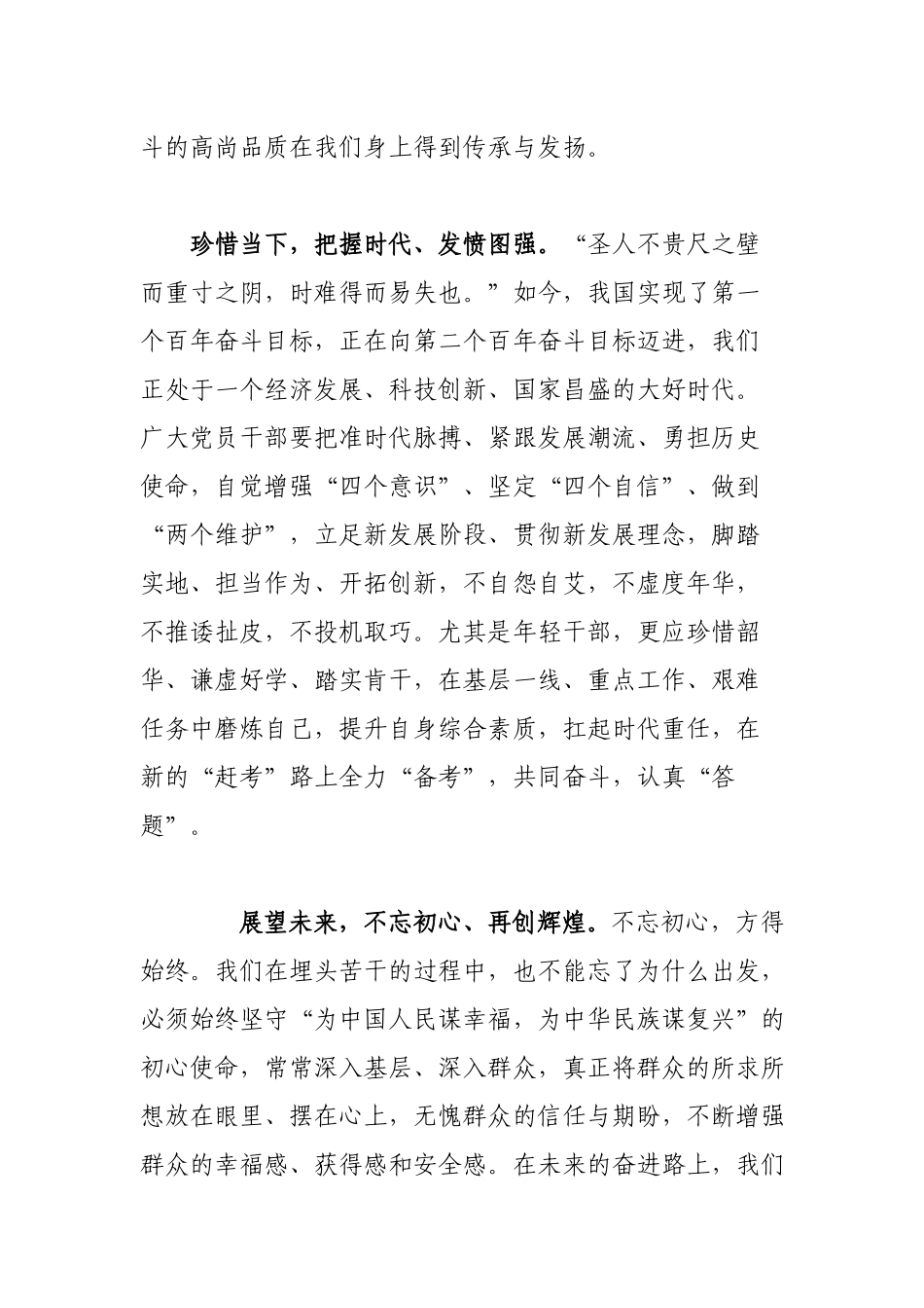 纪检监察干部学习党的百年奋斗重大成就和历史经验的决议心得体会.docx_第3页