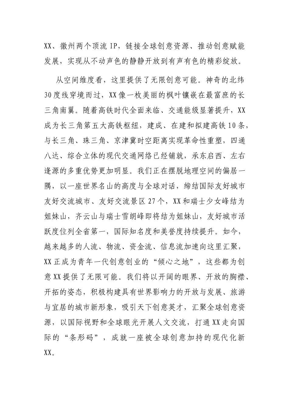 在2021年中外文化创意产业XX发展大会暨XX旅游节开幕式上的主旨讲话.docx_第2页