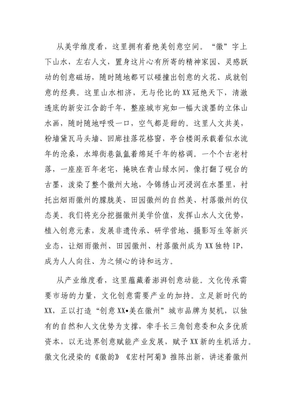 在2021年中外文化创意产业XX发展大会暨XX旅游节开幕式上的主旨讲话.docx_第3页