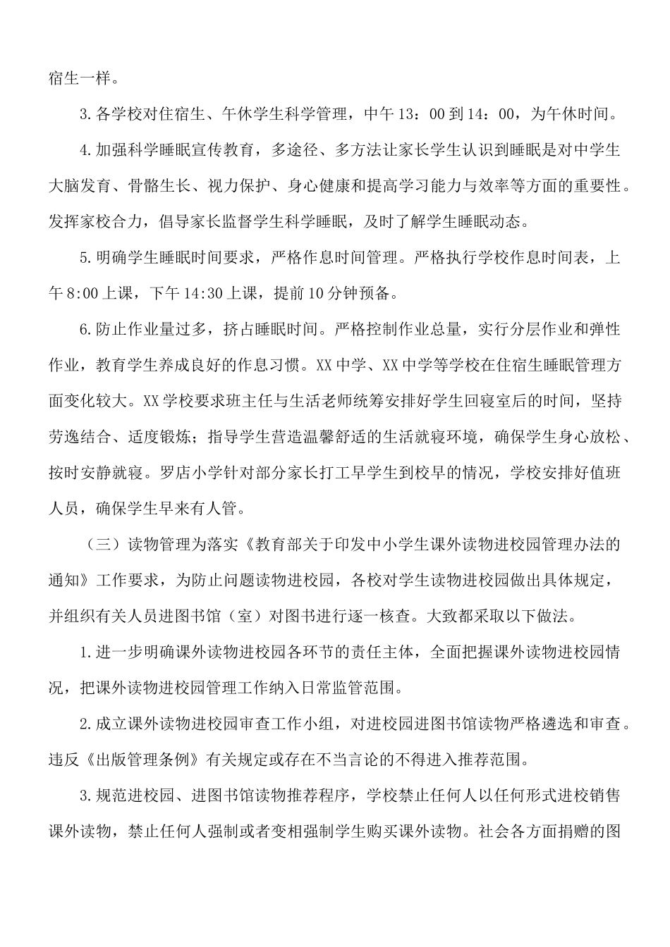 落实“五项管理”专项督导报告合集3篇.docx_第3页