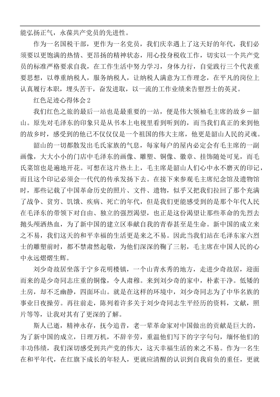 参观红色足迹2021学习心得体会5篇.docx_第2页