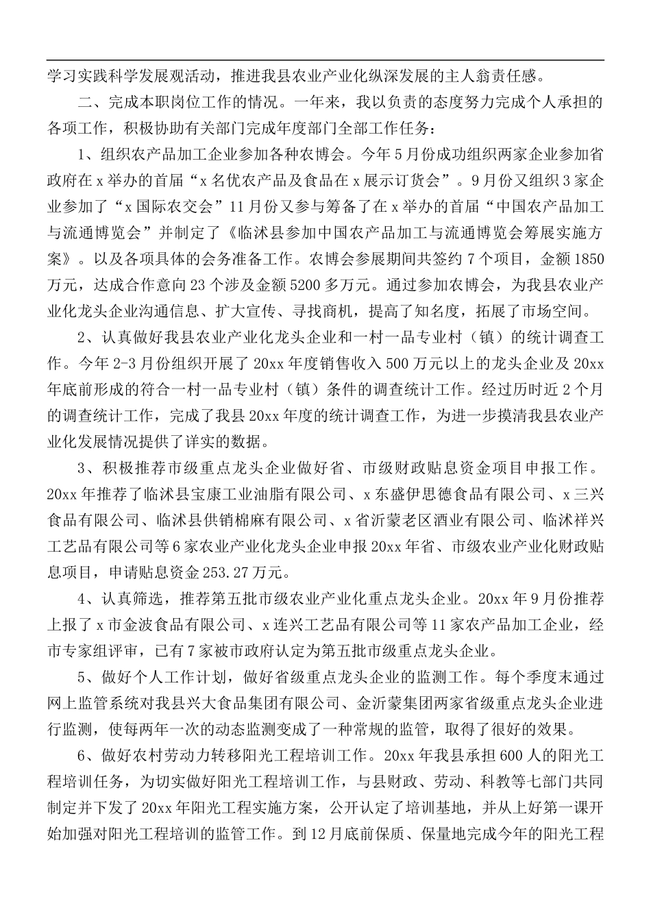 公务员年末个人工作总结范文五篇.docx_第3页