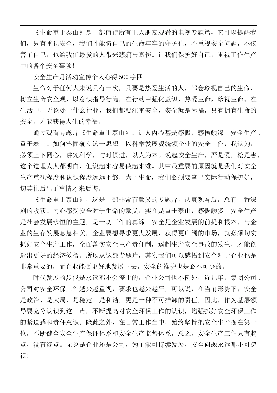 安全生产月活动宣传个人心得500字5篇.docx_第3页