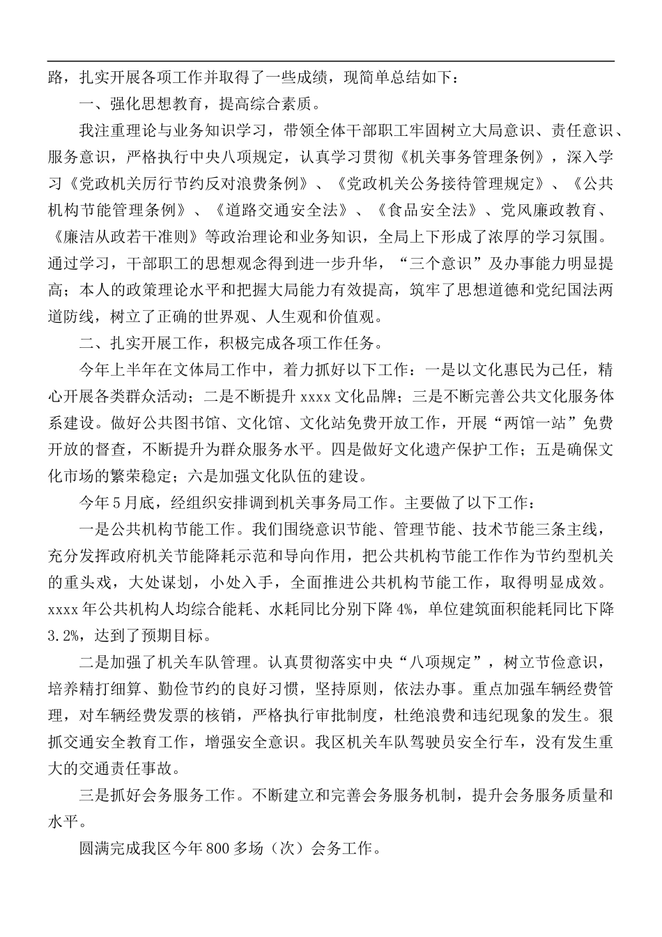 公务员个人年终工作总结优选参考模板5篇.docx_第3页